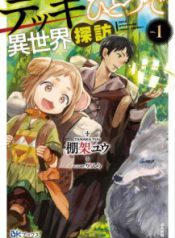 Komik-Deck-Hitotsu-de-Isekai-Tanbou-217×319.jpg