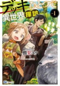 Komik-Deck-Hitotsu-de-Isekai-Tanbou-217×319.jpg