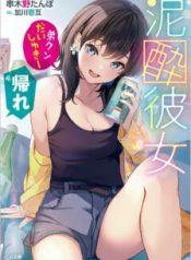 Komik-Deisui-Kanojo-224×319.jpg