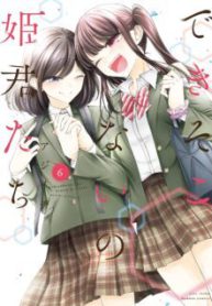 Komik-Dekisokonai-no-Himegimi-tachi-224×319.jpg