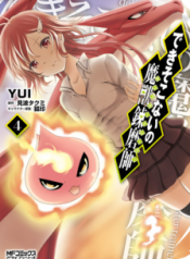 Komik-Dekisokonai-no-Monster-Trainer-224×319.png