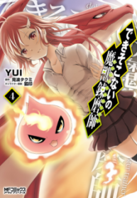 Komik-Dekisokonai-no-Monster-Trainer-224×319.png