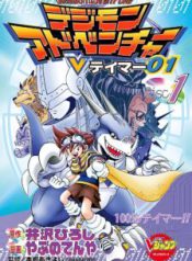 Komik-Digimon-Adventure-V-Tamer-01-224×319.jpg