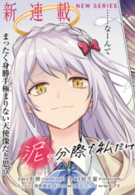 Komik-Doro-no-Bunzai-de-Watashi-dake-no-Taisetsu-wo-Ubaouda-Nante-225×319.png