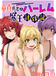 Komik-Doutei-Yuusha-no-Harem-Maou-Toubatsuki-224×319.png