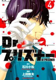 Komik-Dr-Prisoner-213×319.jpg