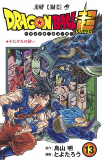 Komik-Dragon-Ball-Super-203×319.png