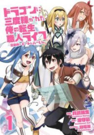 Komik-Dragon-ni-Sando-Hikareta-Ore-no-Tensei-Shokunin-Life-215×319.jpg