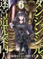 Komik-Dungeon-Sherpa-Meikyuu-Michisaki-Annainin-224×319.jpg