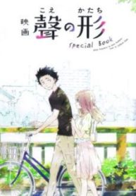 Komik-Eiga-Koe-no-Katachi-Special-Book-225×319.jpg