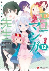 Komik-Eromanga-Sensei-224×319.jpg