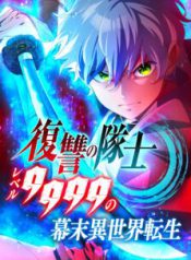 Komik-Fukushuu-no-Taishi-Level-9999-no-Bakumatsu-Isekai-Tensei-223×319.jpg