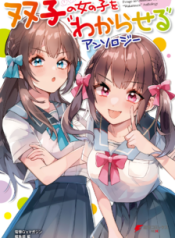 Komik-Futago-no-Onnanoko-wo-Wakaraseru-Anthology-224×319.png