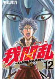 Komik-Gamaran-213×319.jpg