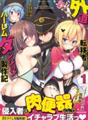 Komik-Gedou-Tenisha-no-Harem-Dungeon-224×319.jpg