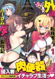 Komik-Gedou-Tenisha-no-Harem-Dungeon-224×319.jpg