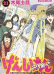 Komik-Genshiken-The-Society-for-the-Study-of-Modern-Visual-Culture-1-224×319.jpg