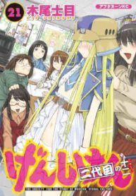 Komik-Genshiken-The-Society-for-the-Study-of-Modern-Visual-Culture-1-224×319.jpg