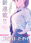 Komik-Getsuyoubi-no-Tawawa-225×319.jpg