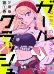 Komik-Girl-Crush-224×319.jpg