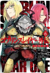 Komik-Goblin-Slayer-Side-Story-Year-One-225×319.jpg