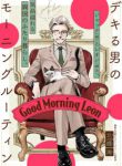 Komik-Good-Morning-Leon-224×319.jpg