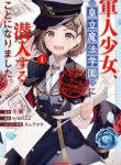 Komik-Gunjin-Shoujo-Seiritsu-Mahou-Gakuen-ni-Senyuu-Suru-Koto-ni-Narimashita-224×319.jpg