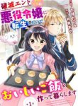 Komik-Hametsu-End-Masshigura-no-Akuyaku-Reijou-ni-Tensei-shita-no-de-Oishii-Gohan-wo-Tsukutte-Kurashimasu-224×319.jpeg