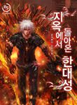 Komik-Han-Dae-Sung-Returned-From-Hell-236×317.jpg