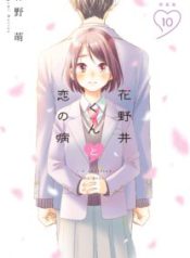 Komik-Hananoi-kun-to-Koi-no-Yamai-208×319.jpg