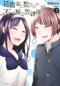 Komik-Hanazono-kun-to-Kazoe-san-no-Fukakai-na-Houkago-223×319.jpg