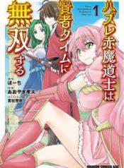 Komik-Hazure-Akamadoushi-ha-Kenjyatime-ni-Musou-suru-225×319.jpg