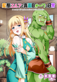 Komik-Hentai-Elf-to-Majime-Orc-226×319.png