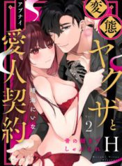 Komik-Hentai-Yakuza-to-Abunai-Aijin-Keiyaku-226×319.jpg