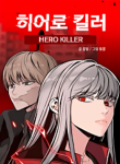 Komik-Hero-Killer-236×315.png