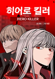 Komik-Hero-Killer-236×315.png