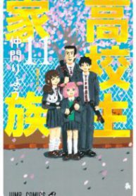 Komik-High-School-Family-Kokosei-Kazoku-203×319.jpg