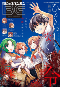 Komik-Higurashi-no-Naku-Koro-ni-Rei-Hoshiwatashi-hen-222×319.png