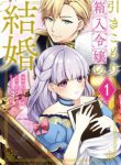 Komik-Hikikomori-Princess-Marriage-225×319.jpg