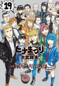 Komik-Hinamatsuri-225×319.jpg