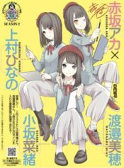 Komik-Hinatazaka-236×319.jpg