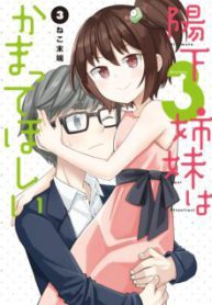 Komik-Hinomoto-san-Chi-no-3-shimai-224×319.jpg