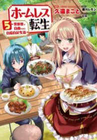 Komik-Homeless-Tensei-Isekai-de-Jiyuu-Sugiru-Jikyuu-Jisoku-Seikatsu-224×319.jpg