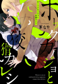 Komik-Houfuku-Kanojo-to-Koukatsu-Kareshi-224×319.png