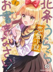 Komik-Houjou-Urara-no-Renai-Shousetsu-Okakinasai-226×319.jpg