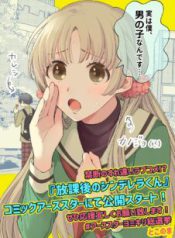 Komik-Houkago-no-Cinderella-kun-226×319.jpg