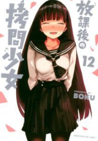 Komik-Houkago-no-Goumon-Shoujo-211×319.jpg