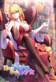 Komik-I-Can-Use-the-Card-Drawing-System-to-Summon-Beautiful-Girls-236×315.png