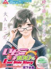 Komik-Ichigo-100-East-Side-Story-219×319.jpg