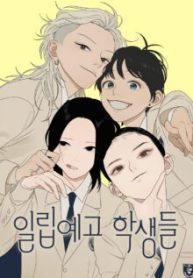 Komik-Ilrip-Arts-High-School-Students-220×319.jpg